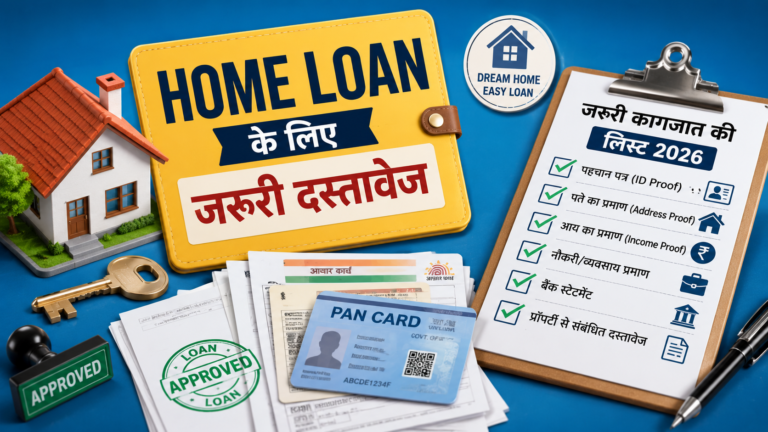 Home Loan Ke Liye Kya Document Chahiye: होम लोन के लिए जरूरी कागजात की लिस्ट 2026