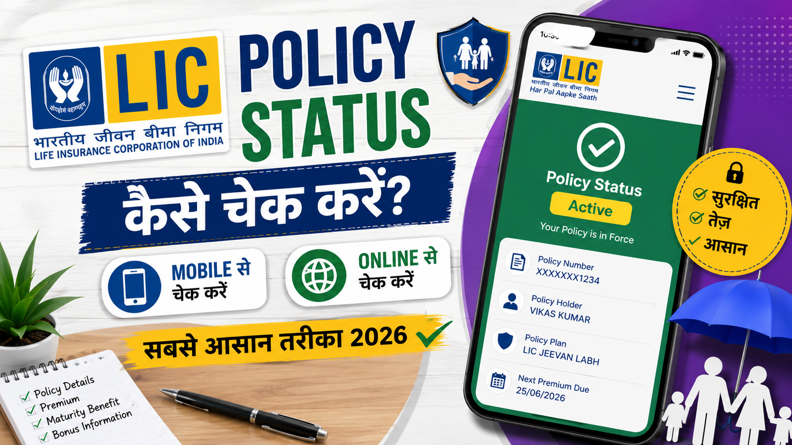 LIC Policy Status Kaise Check Kare: Mobile और Online चेक करने का सबसे आसान तरीका 2026