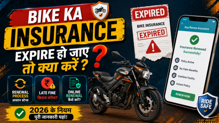 Bike ka insurance expire ho jaye to kya kare: जानें Renewal Process, Fine और आसान तरीके 2026