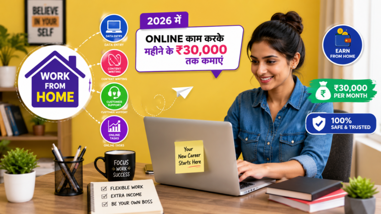Ghar Baithe Computer Job Kaise Paye