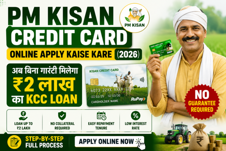 PM Kisan Credit Card online apply process 2026: अब बिना गारंटी मिलेगा ₹2 लाख का KCC Loan, यहाँ देखें पूरी प्रक्रिया