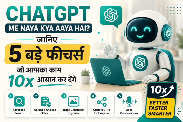 ChatGPT Me Naya Kya Aaya Hai? जानिए 5 बड़े फीचर्स जो आपका काम 10x आसान कर देंगे