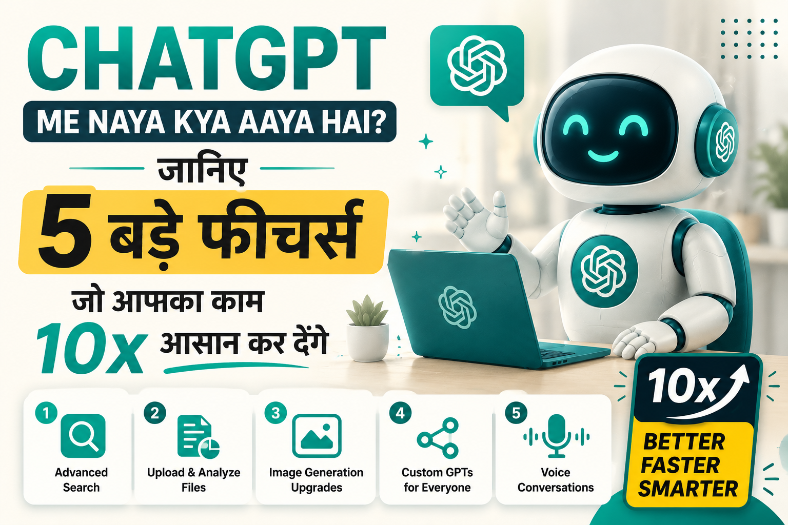 ChatGPT Me Naya Kya Aaya Hai? जानिए 5 बड़े फीचर्स जो आपका काम 10x आसान कर देंगे